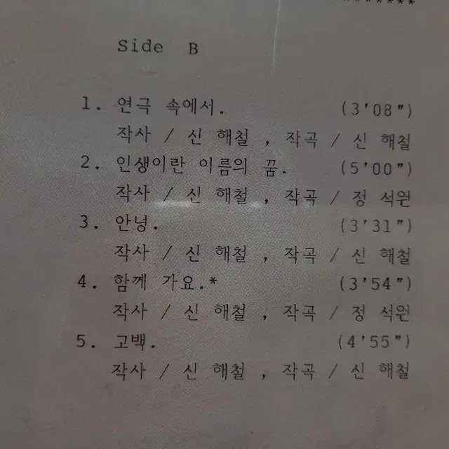 신해철1집 LP