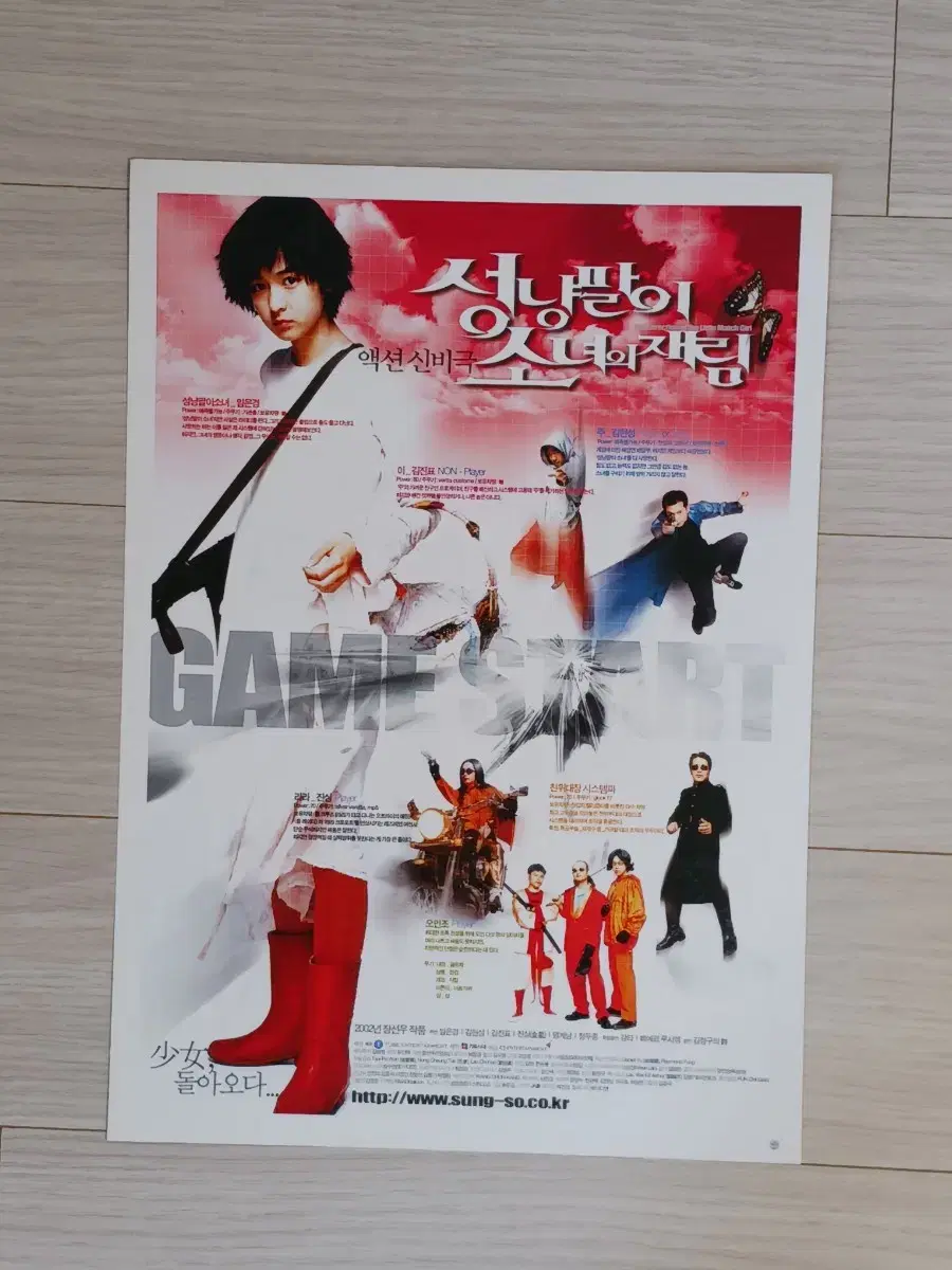 Lim Eun-kyung Hyunseong's Match Girl Second Coming B (2002)