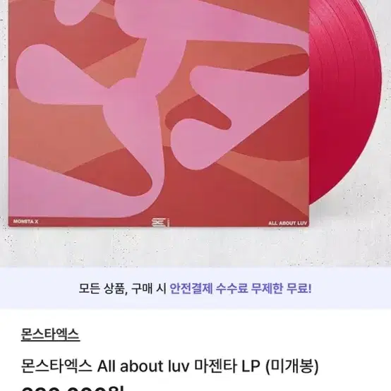 몬스타엑스 all about luv 개봉반 마젠타 LP