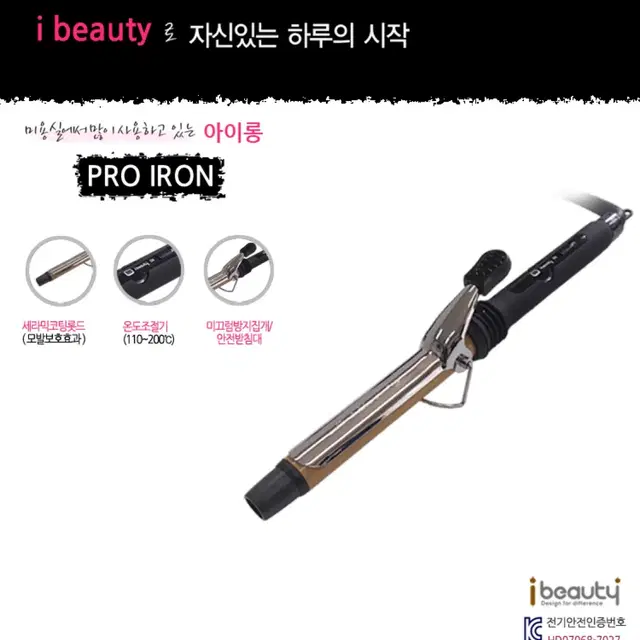 ibeauty 전기머리인두 PRO iron 아이롱 25 봉고데기