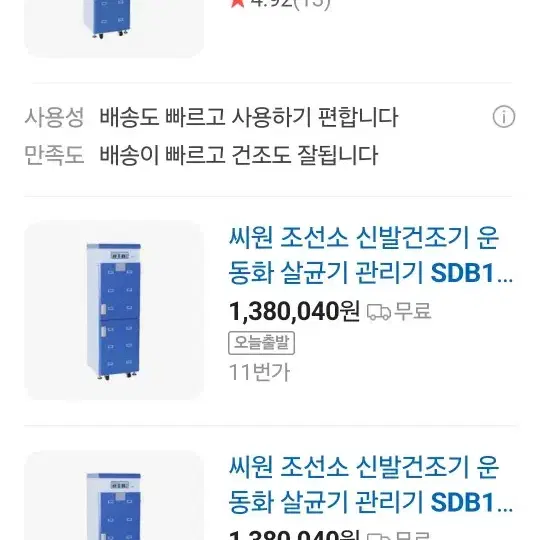 신발 건조기