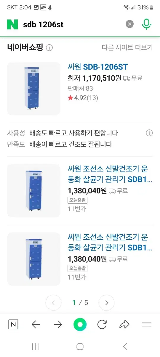 신발 건조기