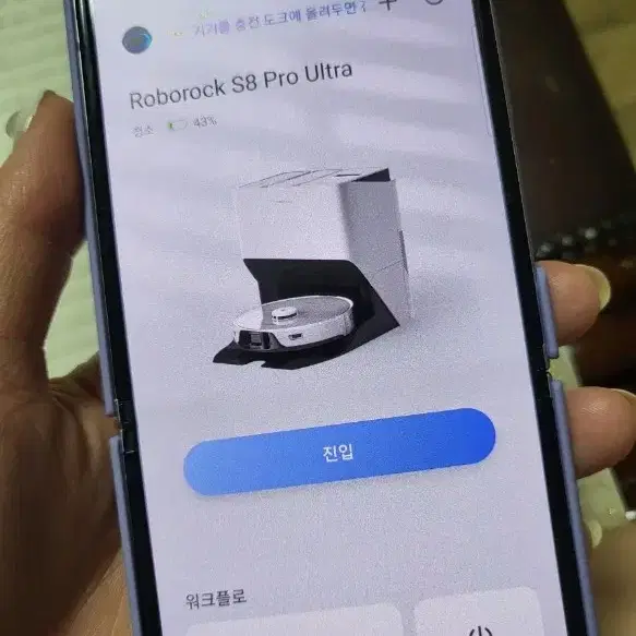 로보락S8 Pro Ultra 프로울트라