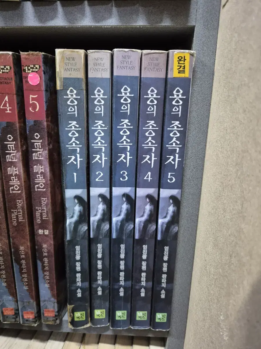 Dragon Slave (Lim Jin-gwang Fantasy) 1-5 Free Shipping