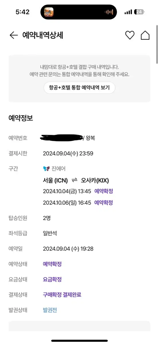 10월 오사카 항공권