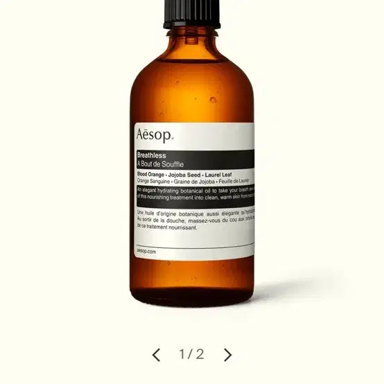 Aesop 브레스리스 바디오일 100ml