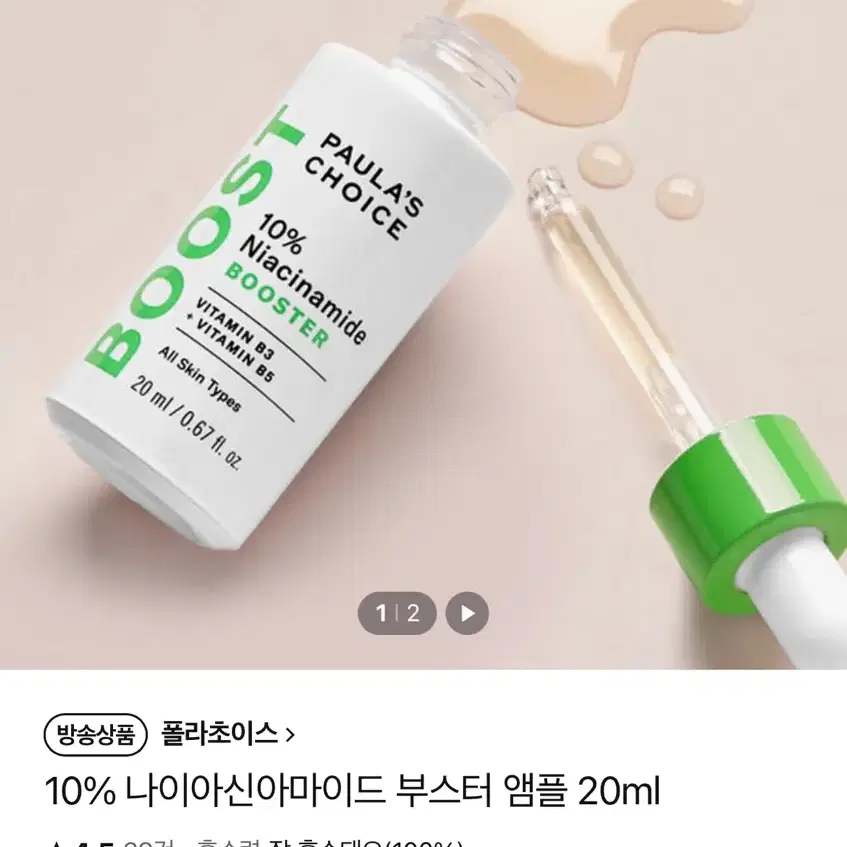 폴라초이스 나이아신아마이드 부스터 10%앰플