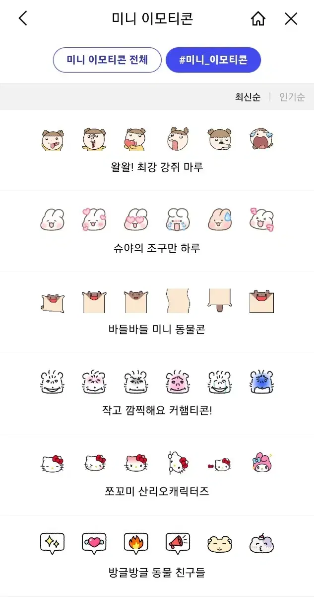 오늘만 1700원 이모티콘 판매중