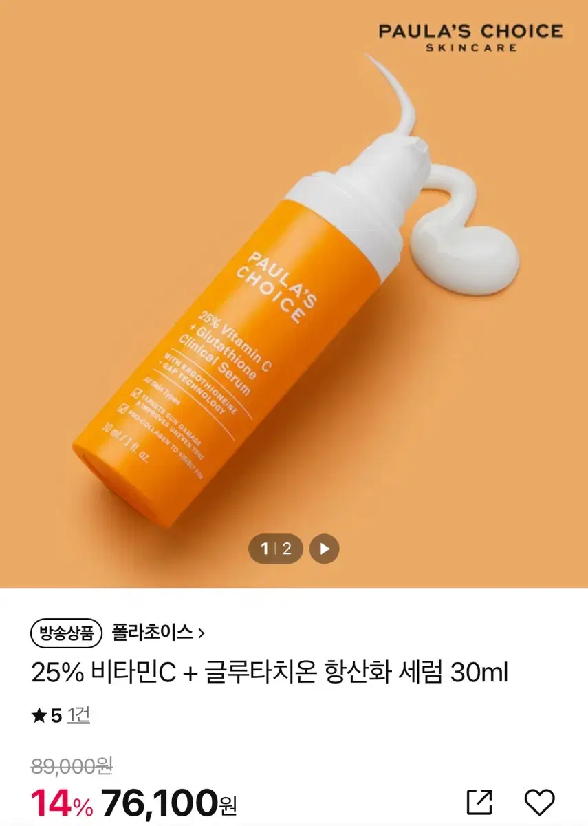 폴라초이스 25% 비타민C + 글루타치온 항산화 세럼 30ml