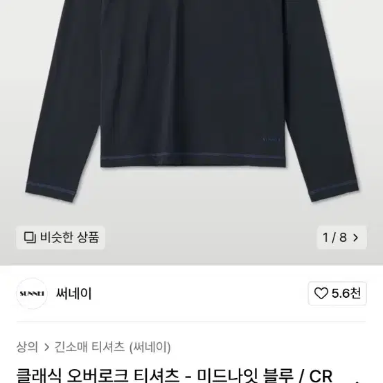 써네이 클래식 오버로크 티셔츠