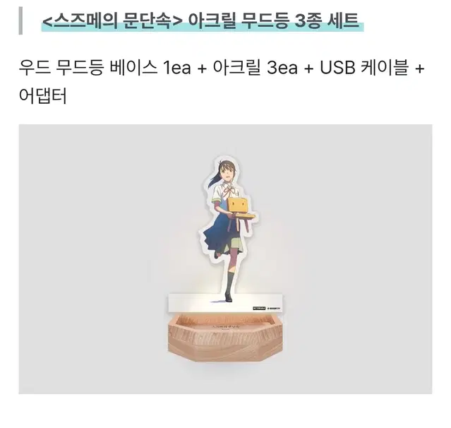 스즈메의 문단속 아크릴 무드등 판매