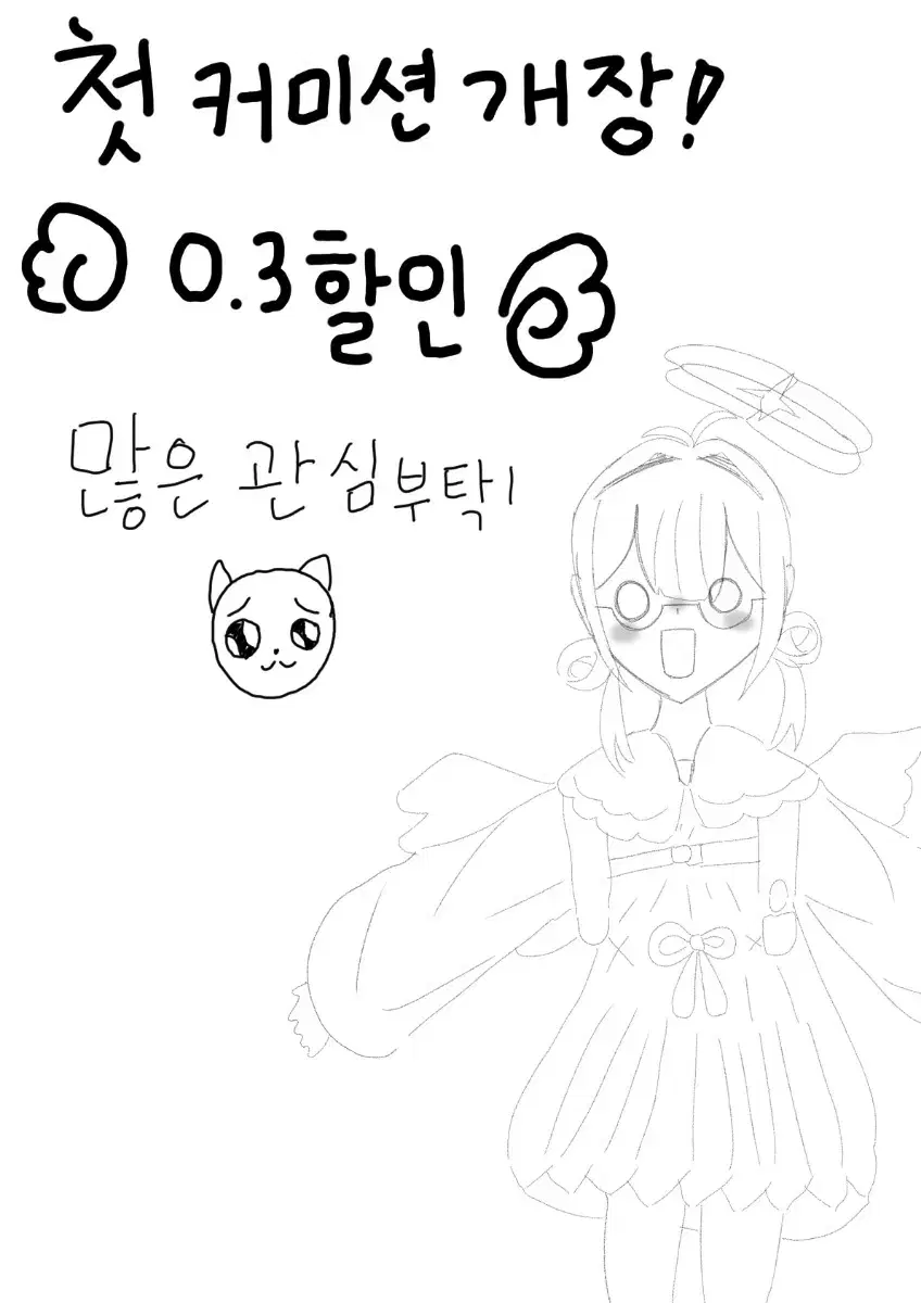 그림커미션!해요