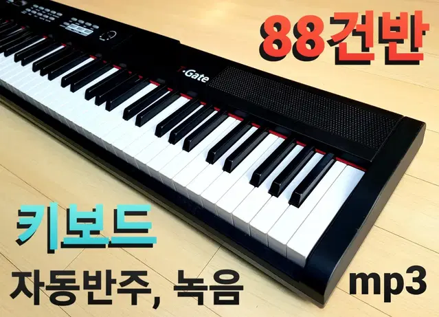 88건반 전자피아노 키보드 자동반주 녹음 mp3플레이어