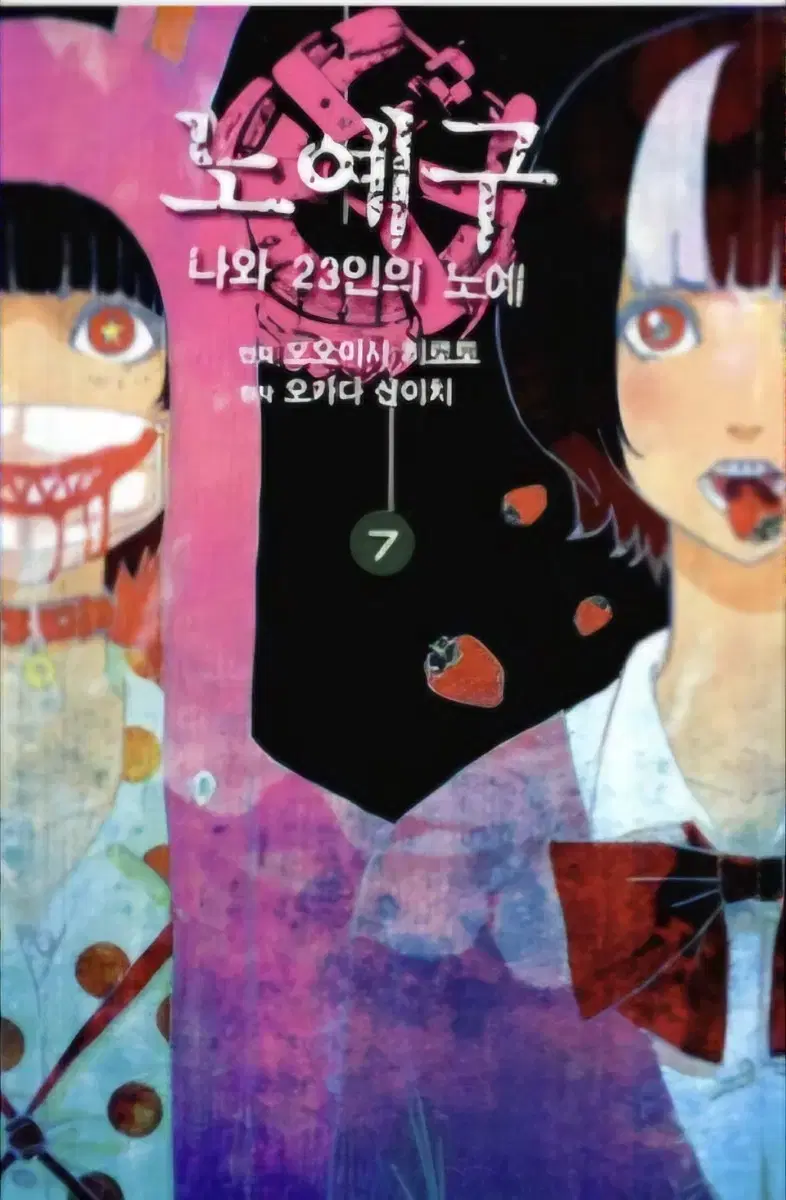 상급도서)노예구 나와23인의노예1-10완 희귀절판도서 무료배송