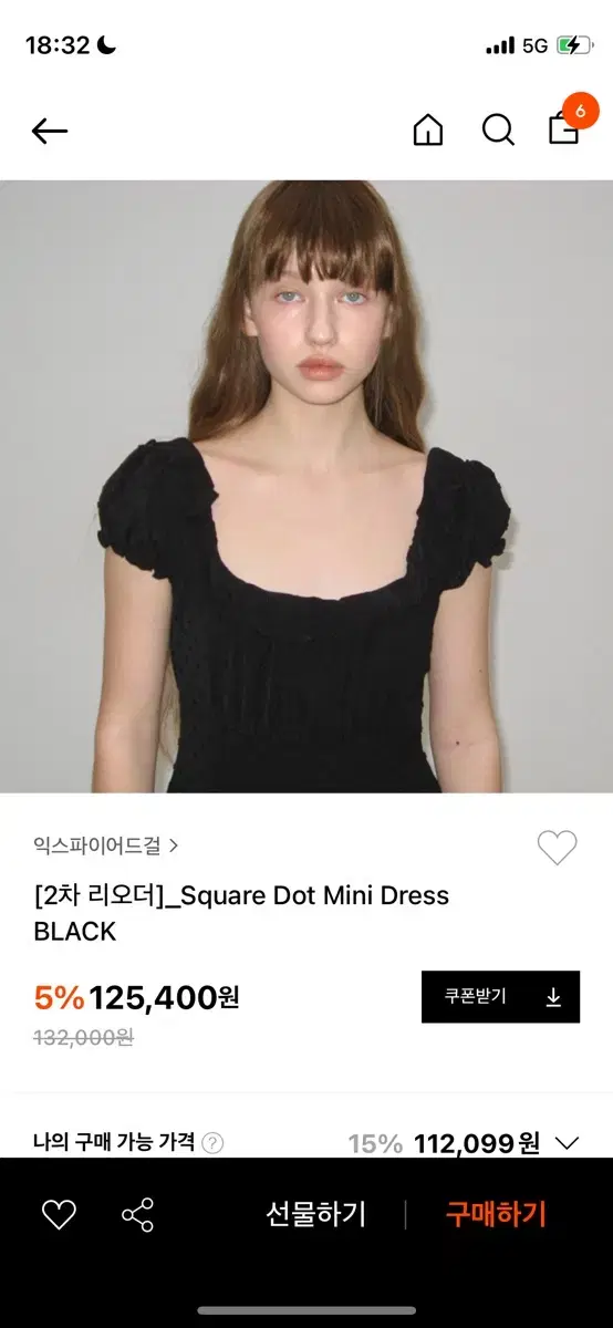 익스파이어드걸 미니 원피스 블랙