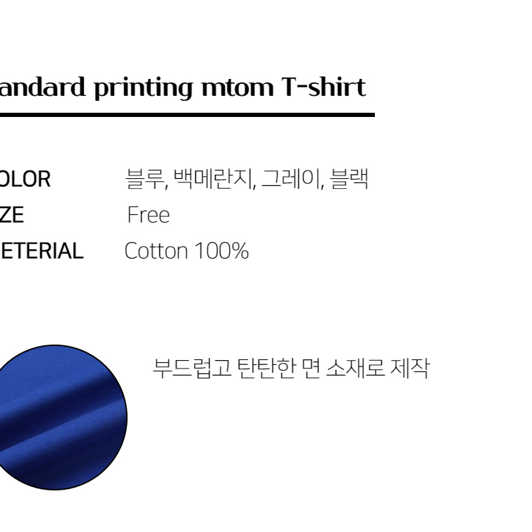 스탠다드 프린팅 맨투맨 티셔츠 라운드넥 밴딩 캐주얼 남자 스트릿 룩 티