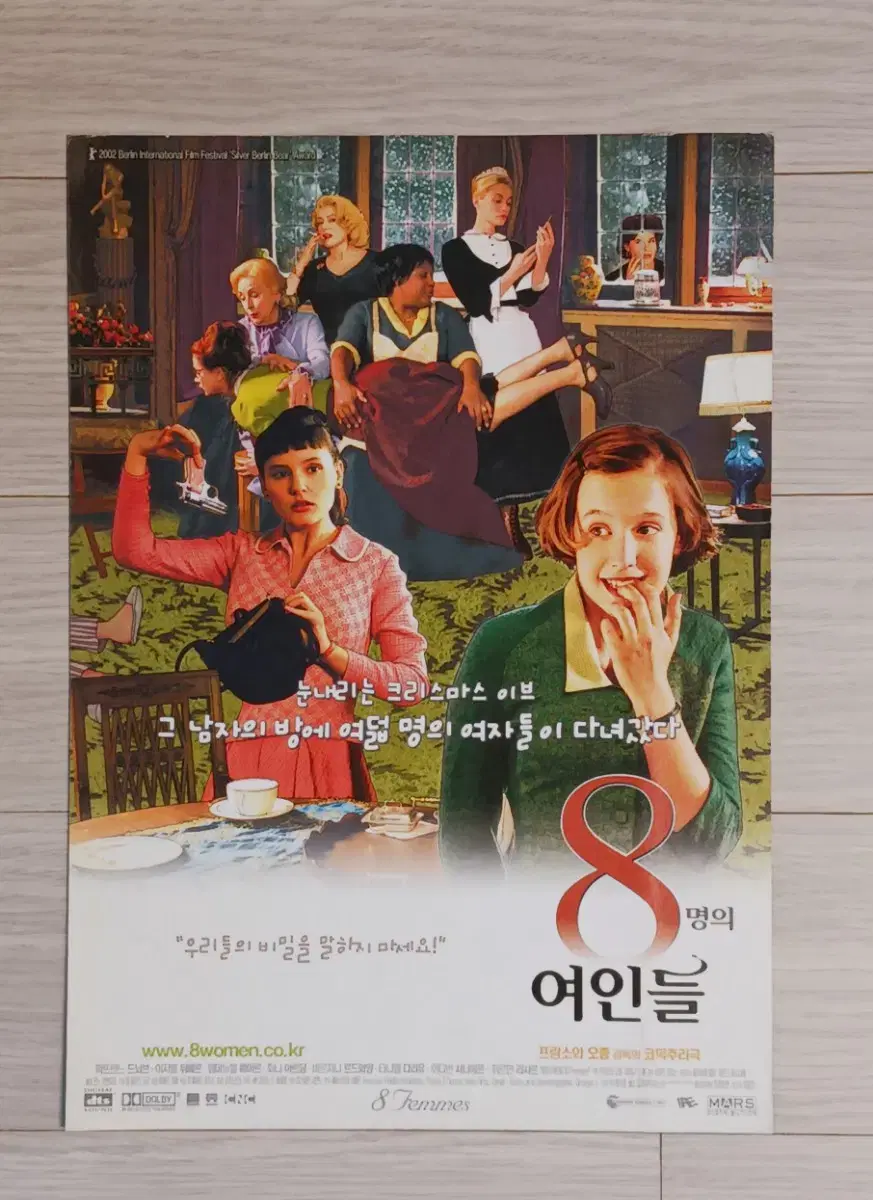 프랑소와 오종 감독 8명의여인들(2004년)