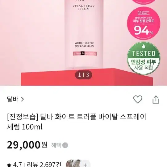 달바 스프레이 세럼 100ml 새삥