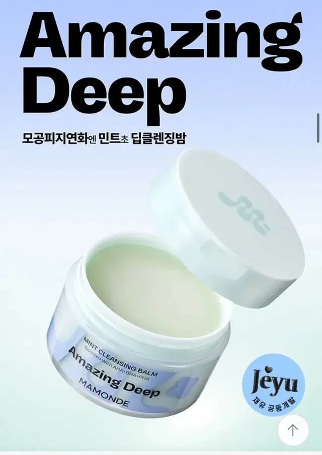 마몽드 어메이징 딥 민트 클렌징밤 90ml