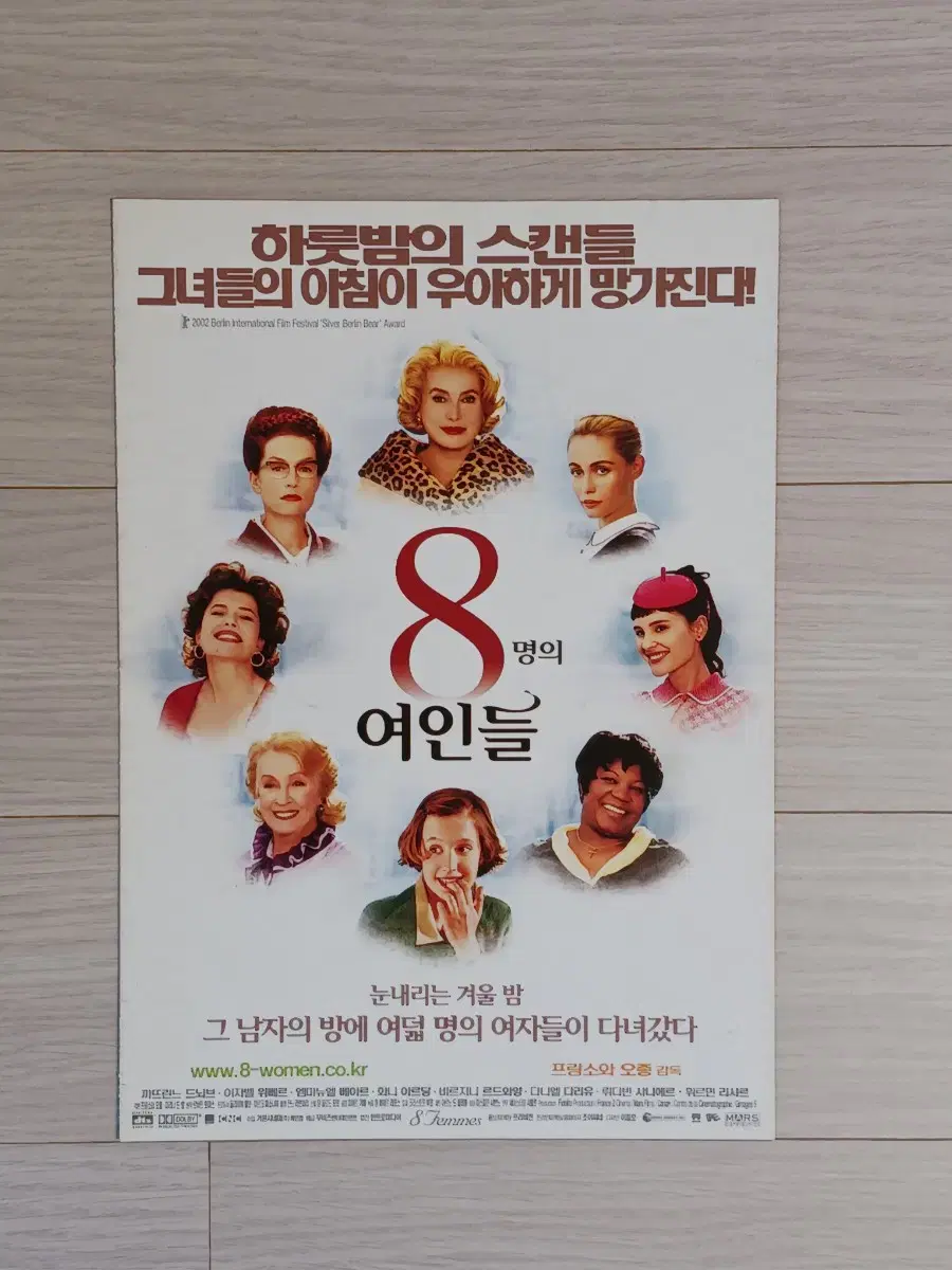 프랑소와 오종 감독 8명의여인들(2004년)(3단)