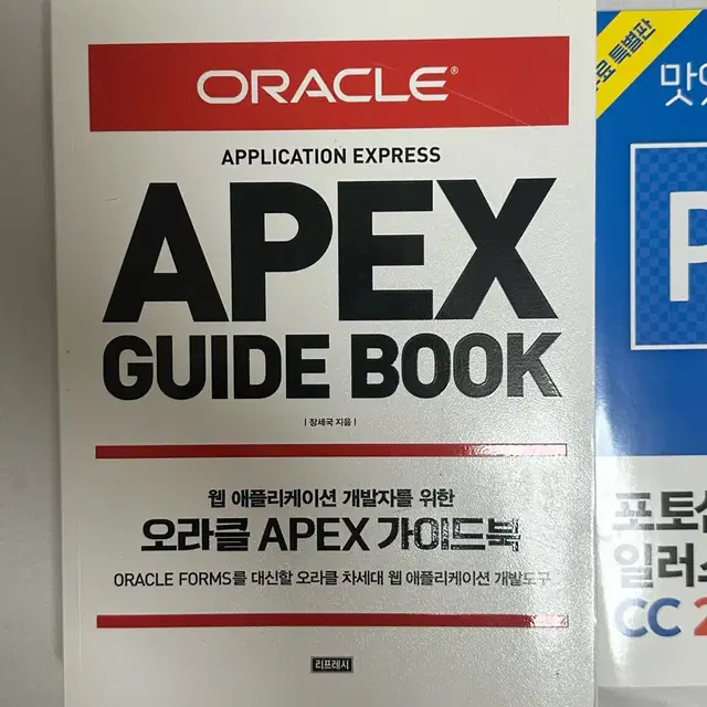 오라클 apex 가이드북