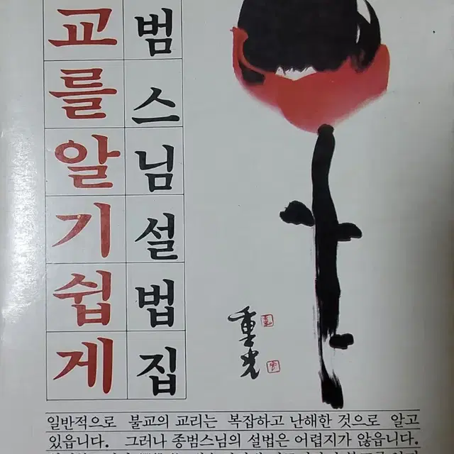 불교를 알기쉽게