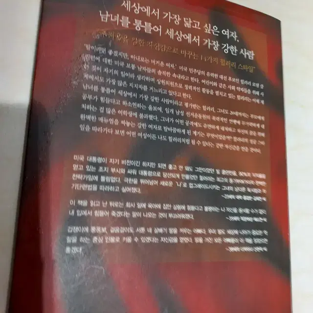 여자라면 힐러리처럼