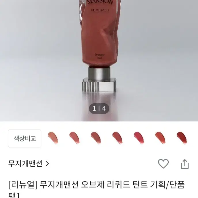 무지개맨션 틴트 새삥