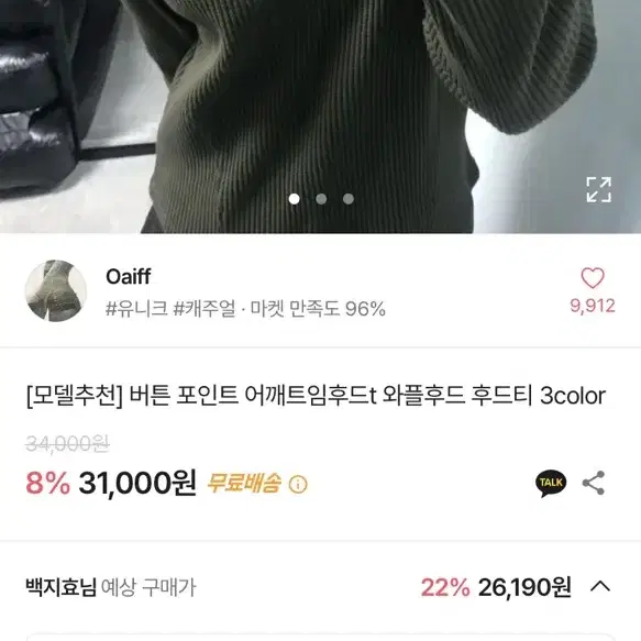 입고 개존잘한테 번따 당한 어깨트임후드티