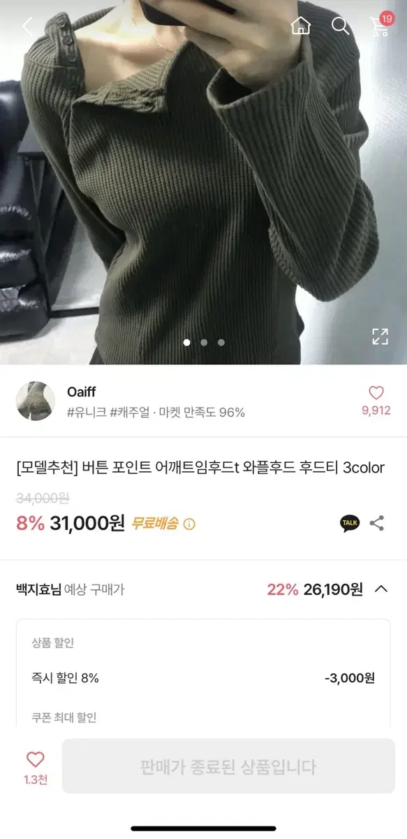 입고 개존잘한테 번따 당한 어깨트임후드티