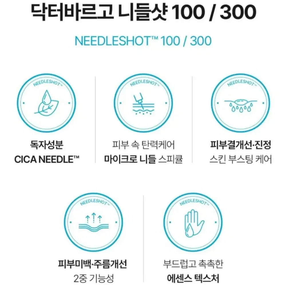 니들샷 이제 넉넉하게 쓰세요 닥터바르고 CMG 니틀샷 100/300