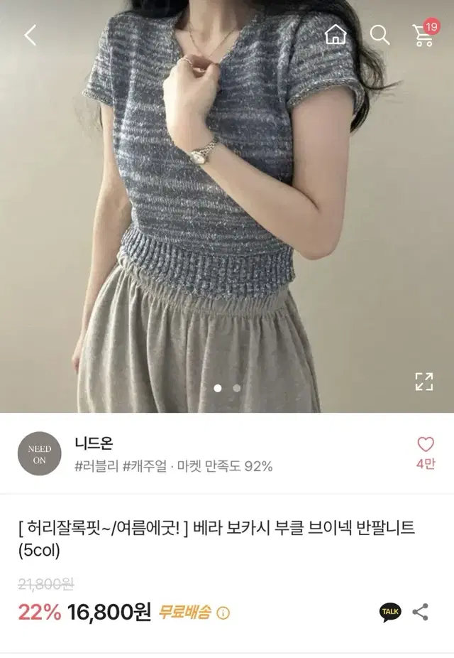 가슴 커보이게 해주는 에이블리 브이넥 반팔니트