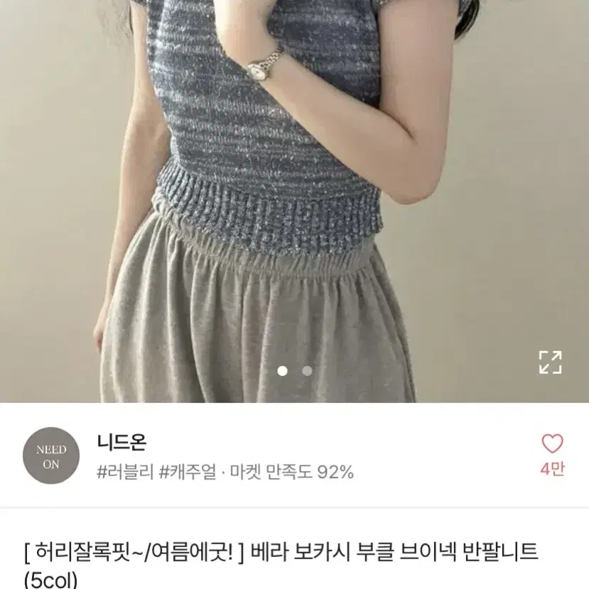 가슴 커보이게 해주는 에이블리 브이넥 반팔니트