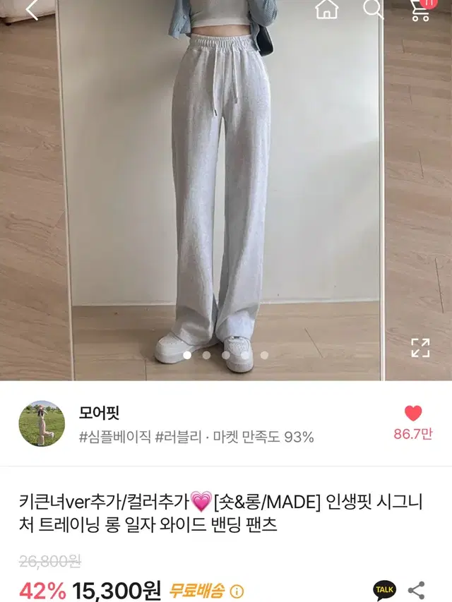 에이블리 트레이닝 롱 일자 와이드 밴딩 팬츠 아이보리/검정