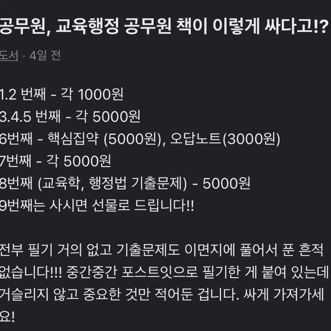 교육행정 공무원 책