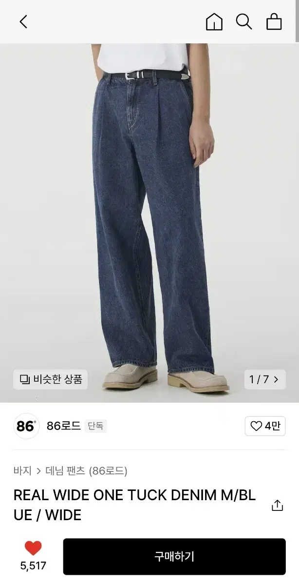 와이드핏 청바지