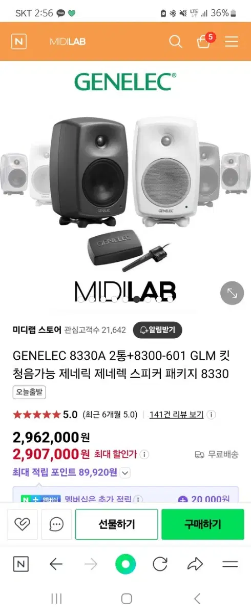 제네랙 스피커 GENELEC 8330A 2통+8300-601 GLM 킷