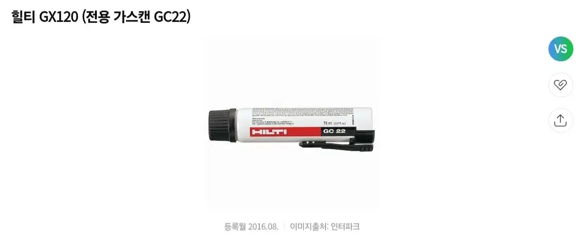 힐티 gx120 전용 가스캔 gc22