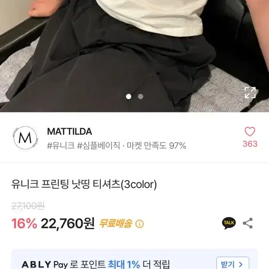 유니크 프린팅 낫띵 티셔츠