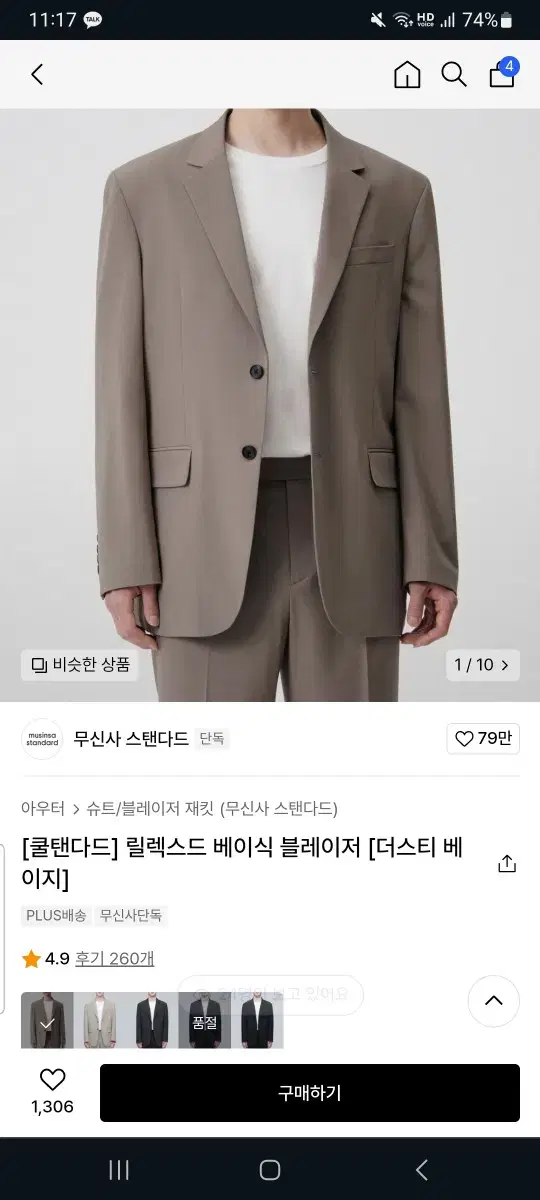 무신사스탠다드 셋업