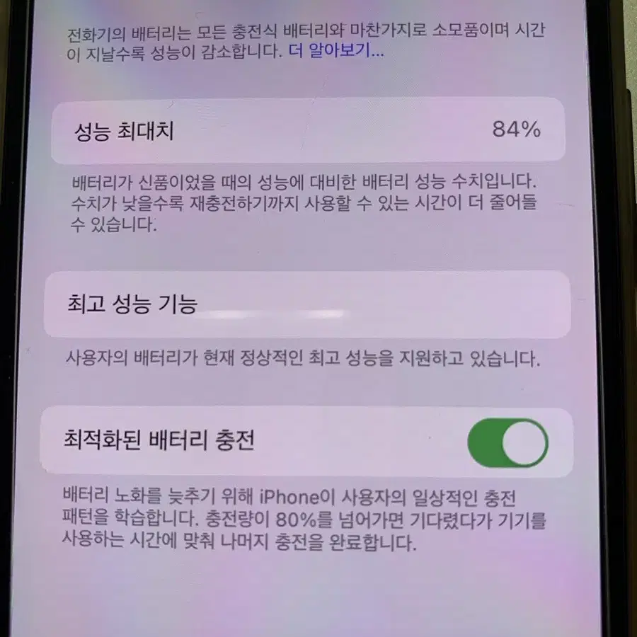 아이폰X  256gb  배터리84%