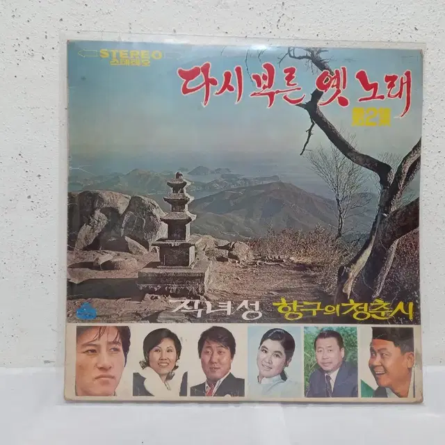 다시부른 옛노래 LP