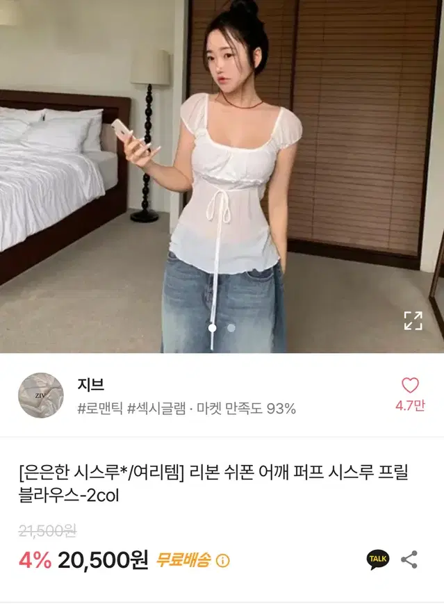 에이블리 리폰 쉬폰 어깨 퍼프 시스루 프릴 블라우스