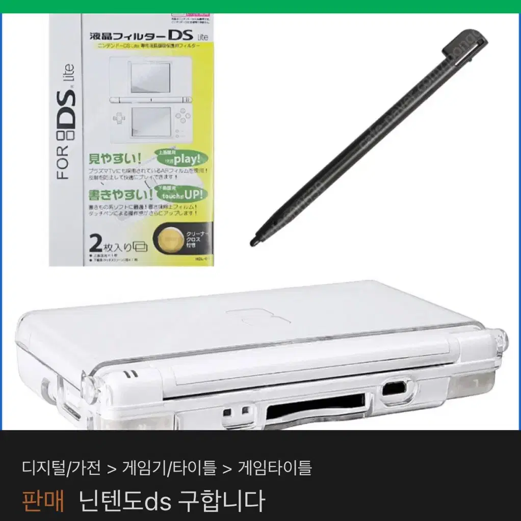 닌텐도 3ds 화이트 구해봅니다