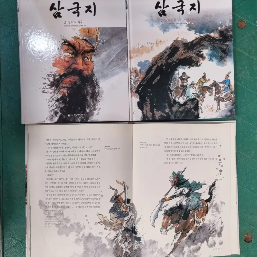 헤밍웨이 위풍당당 삼국지 한국헤밍웨이 26권 세트 어린이책