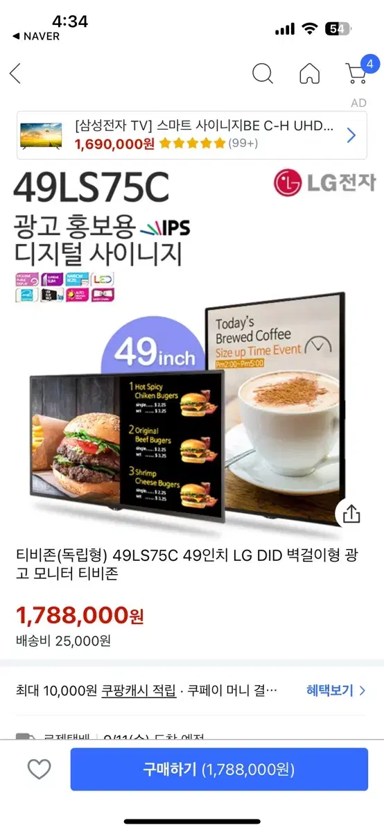 lg 광고홍보용 사이니지 49LS75C