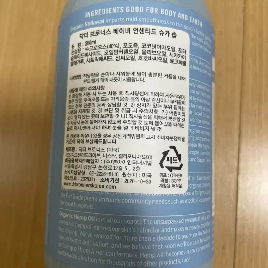 닥터 브로너스 베이비 언센티드 슈가솝 360ml(무배)