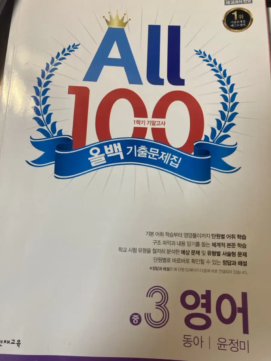 ALL100 3-1 기말고사 영어 윤정미