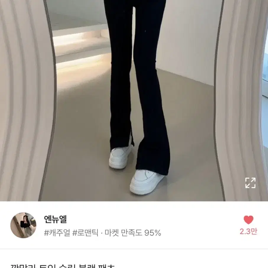 엔뉴엘 깡말라 트임 슬림 블랙 팬츠