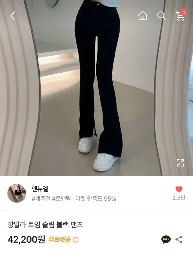 엔뉴엘 깡말라 트임 슬림 블랙 팬츠